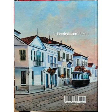 N. K MOUTSOPOULOS - THESSALONIKI, THESSALONIQUE 1900-1917